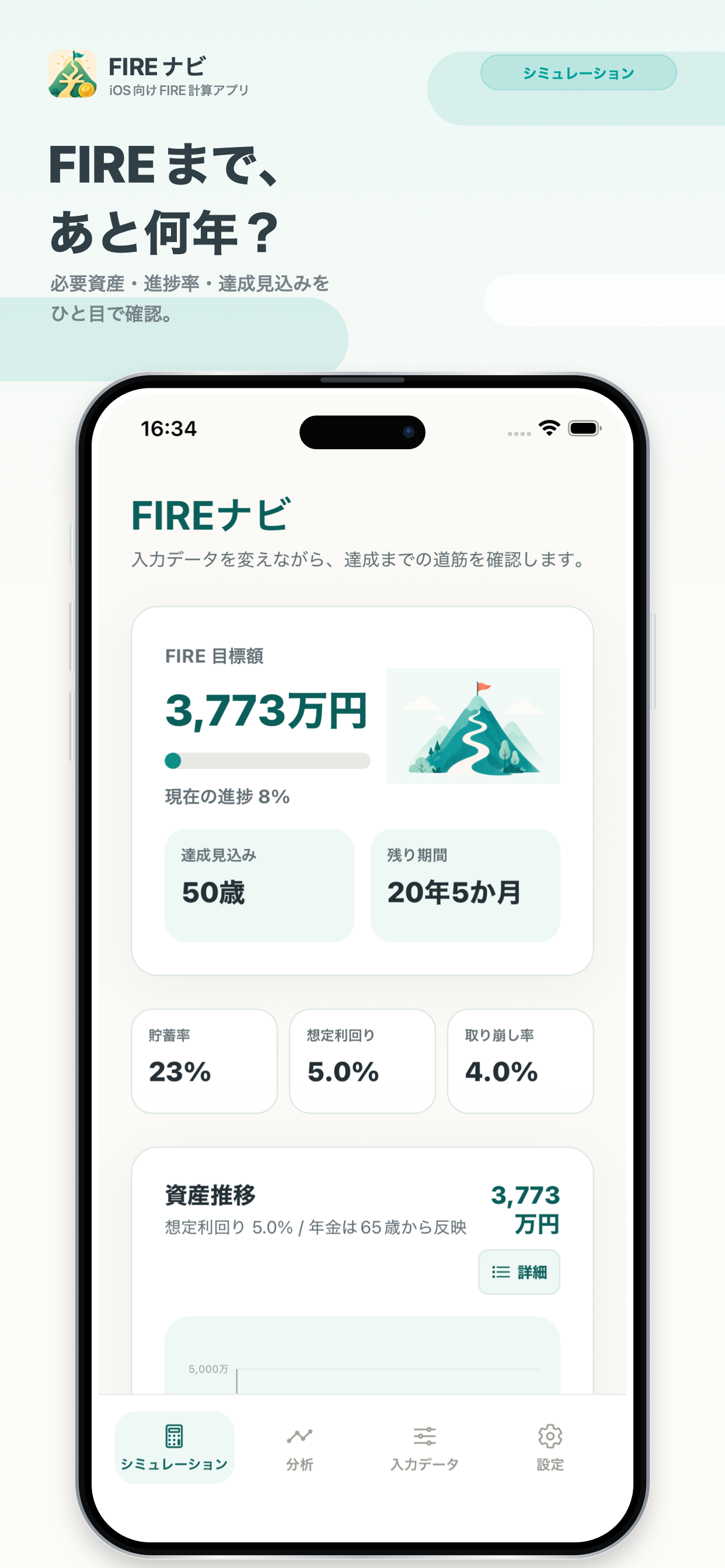FIREナビの達成見込み画面イメージ