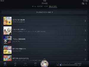 写真：プライムミュージックのiPadアプリの画面
